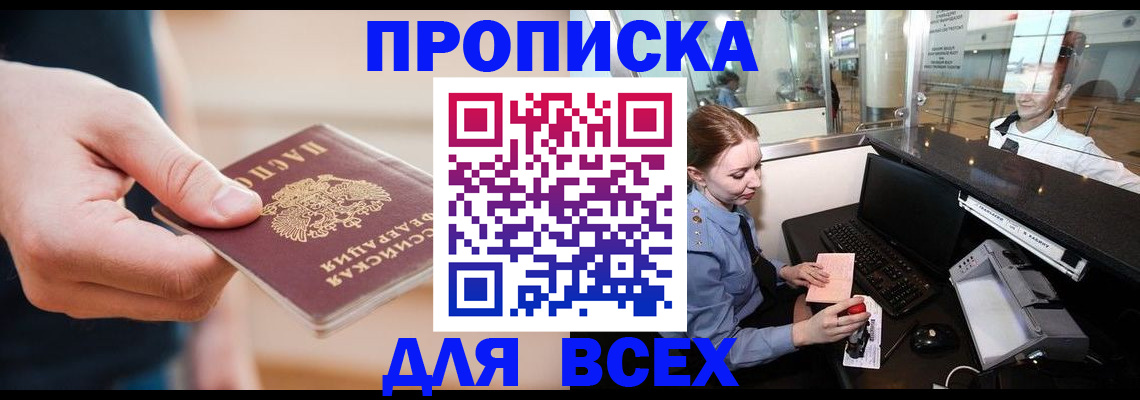 прописка 2025 в Зарайске