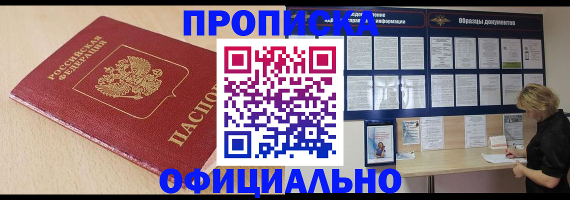 временная прописка в Зарайске